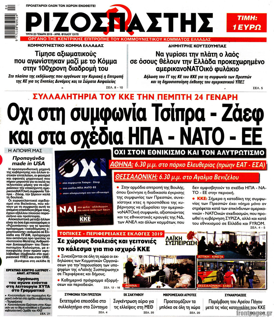 Ριζοσπάστης