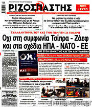 /Ριζοσπάστης