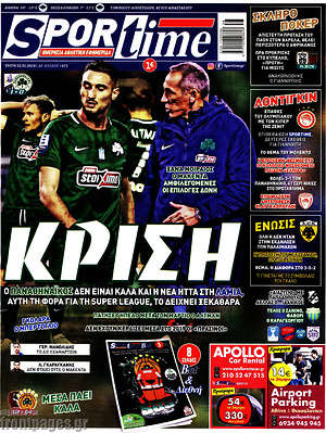 Πρωτοσέλιδο εφημερίδας SporTime - protoselida