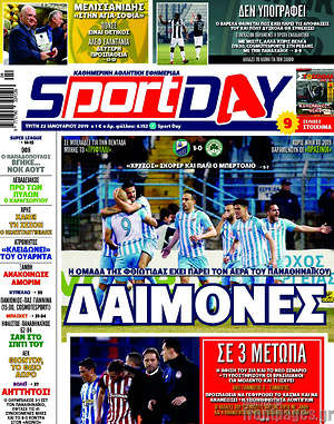 Πρωτοσέλιδο εφημερίδας Sport Day - protoselida