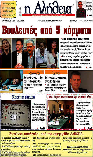 Πρωτοσέλιδο Η Αλήθεια