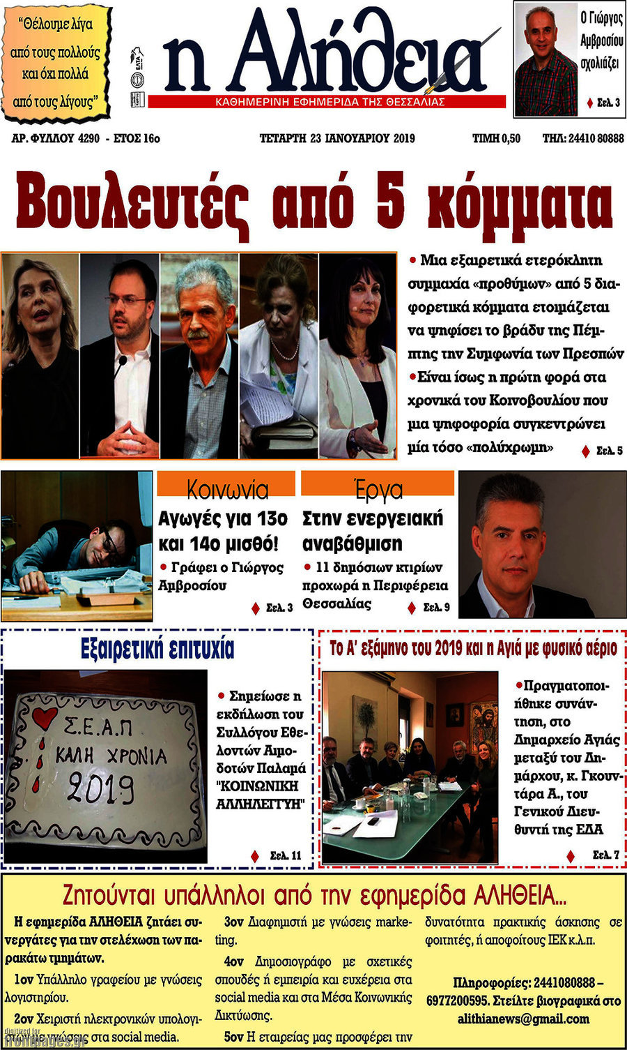 Η Αλήθεια