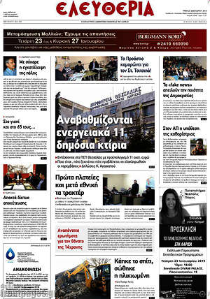 Πρωτοσέλιδο Ελευθερία