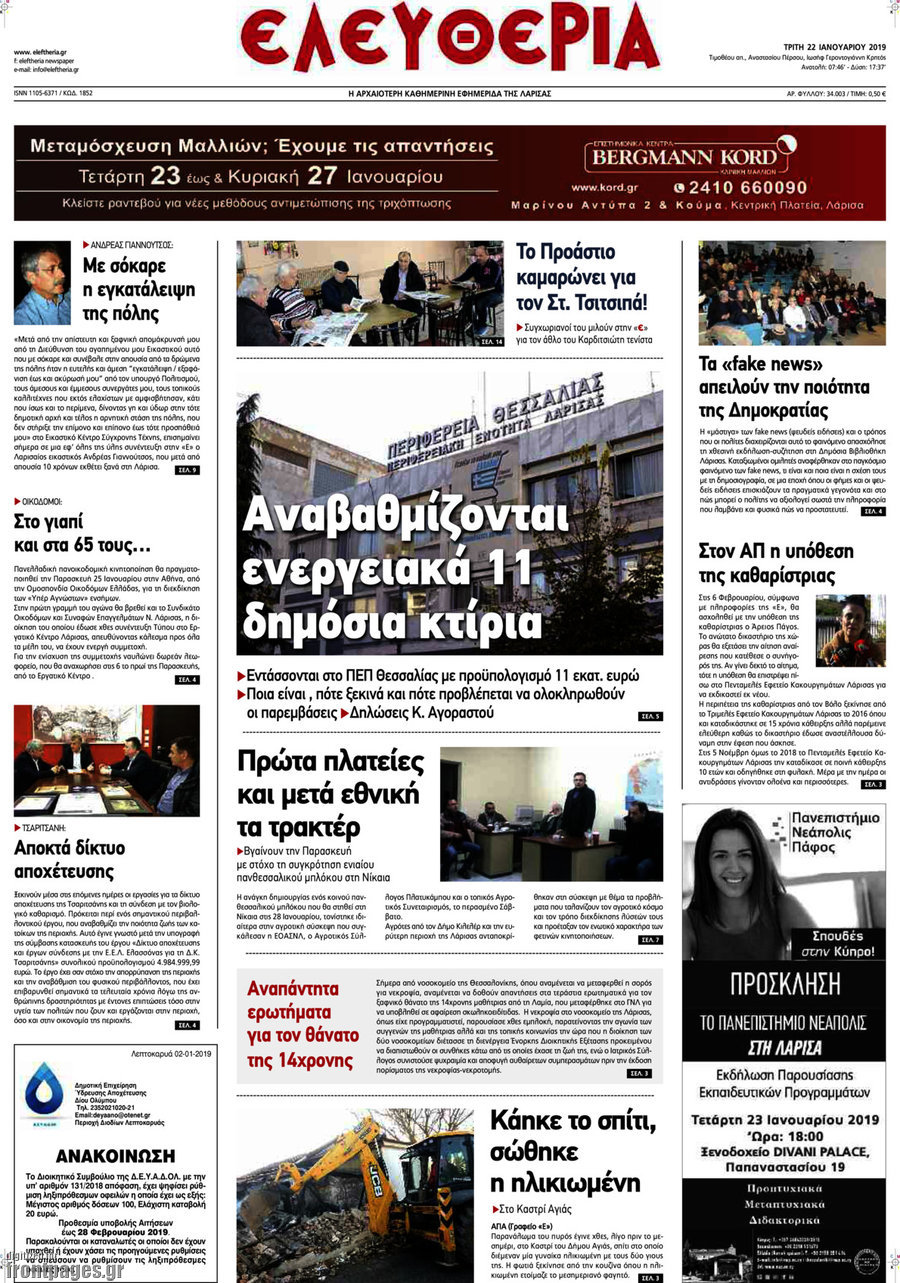 Ελευθερία