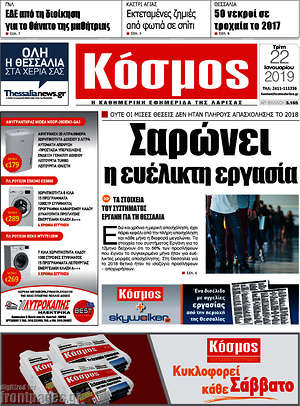 Πρωτοσέλιδο Κόσμος