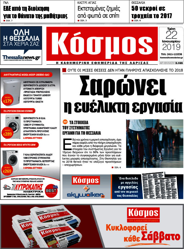 Κόσμος