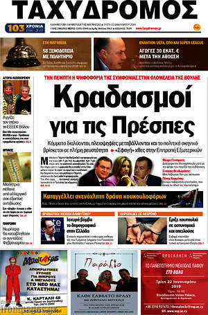 Πρωτοσέλιδο Ταχυδρόμος