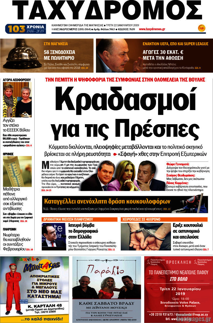 Ταχυδρόμος