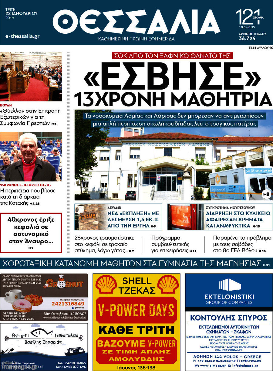 Θεσσαλία