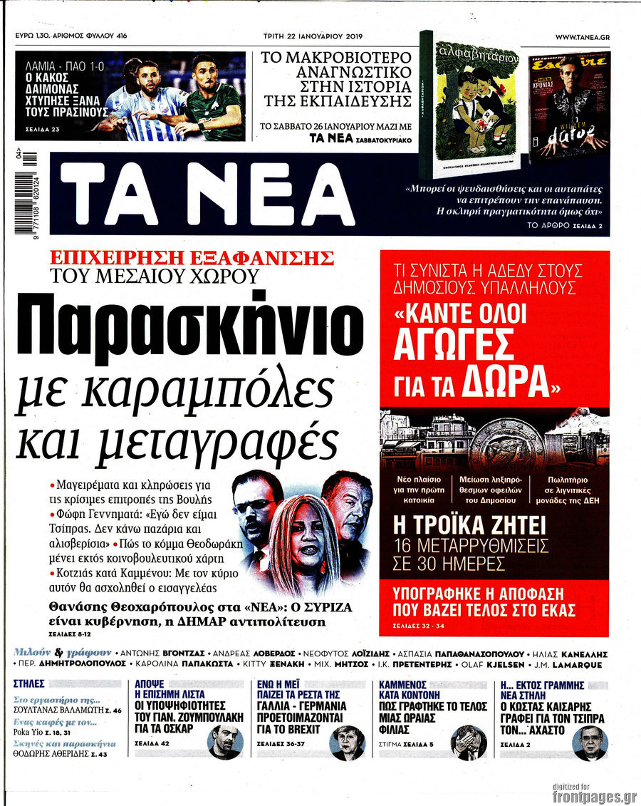 Τα Νέα