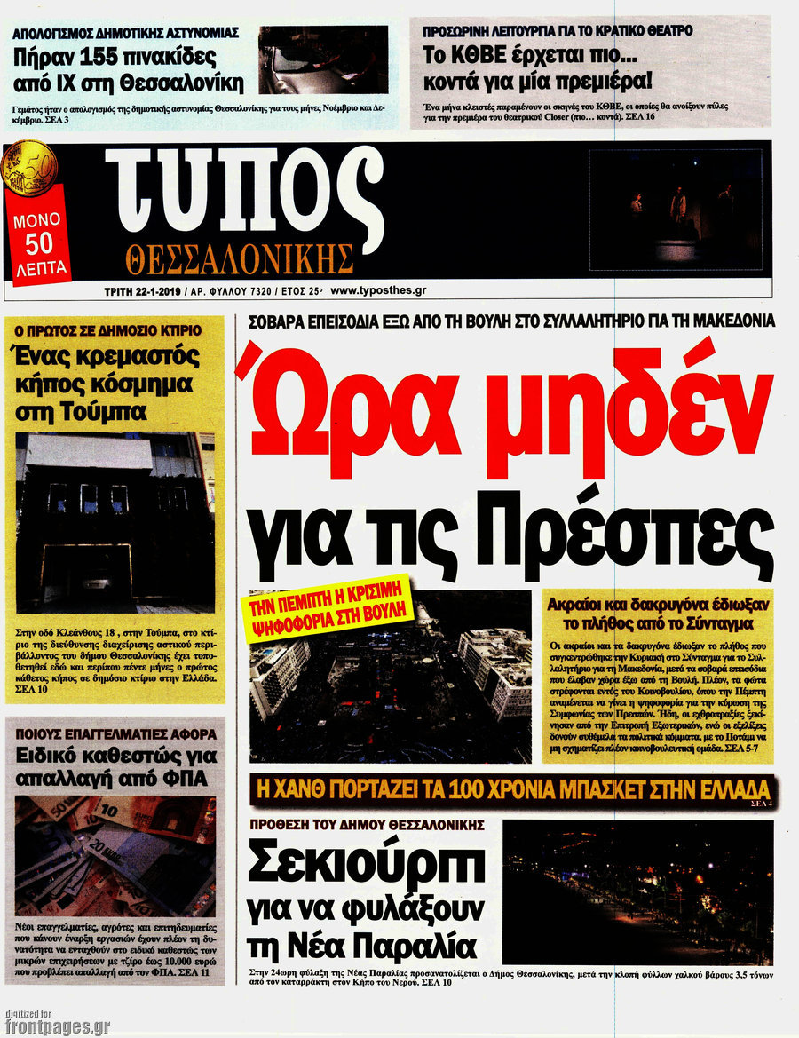 Τύπος Θεσσαλονίκης
