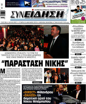 Πρωτοσέλιδο Συνείδηση
