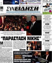 /Συνείδηση
