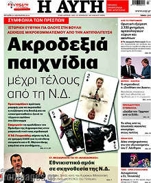 Ακροδεξιά παιχνίδια