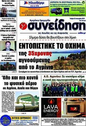 Πρωτοσέλιδο Συνείδηση