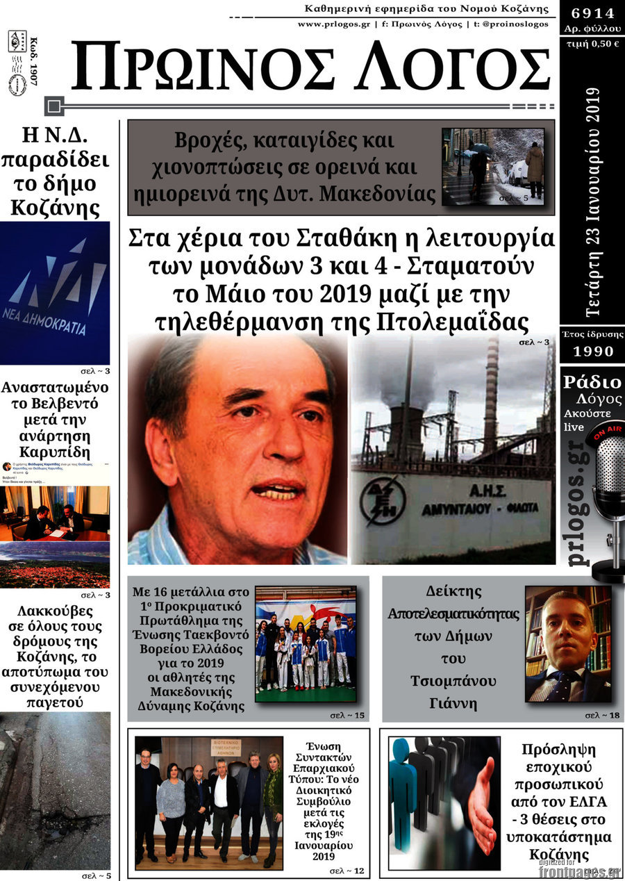 Πρωινός Λόγος