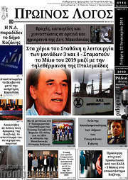/Πρωινός Λόγος