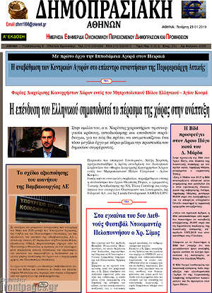 Πρωτοσέλιδο Δημοπρασιακή Αθηνών