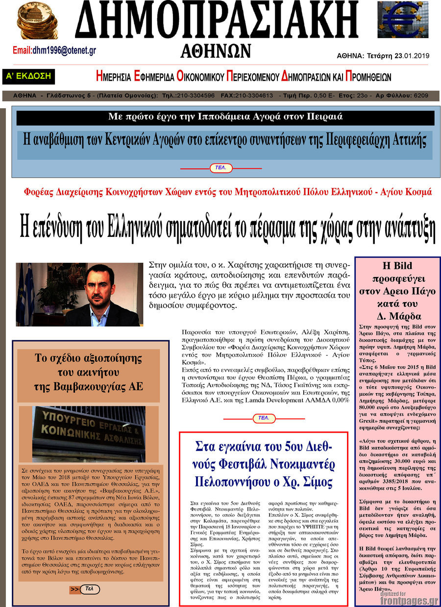 Δημοπρασιακή Αθηνών