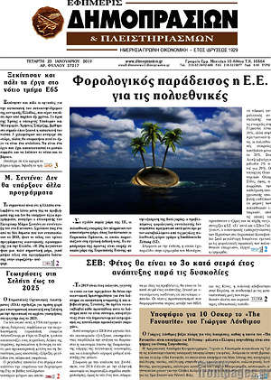Πρωτοσέλιδο Εφημερίς Δημοπρασιών