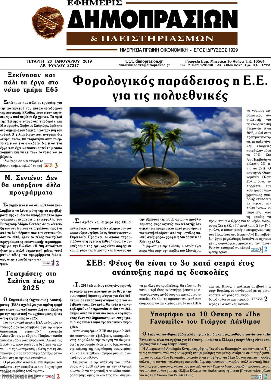 Εφημερίς Δημοπρασιών