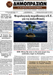 /Εφημερίς Δημοπρασιών