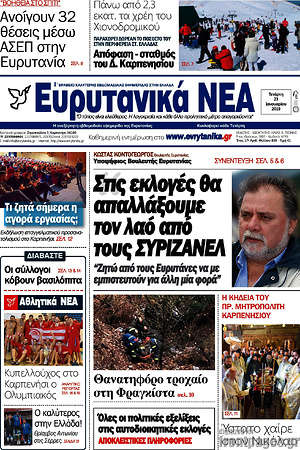 Πρωτοσέλιδο Ευρυτανικά Νέα