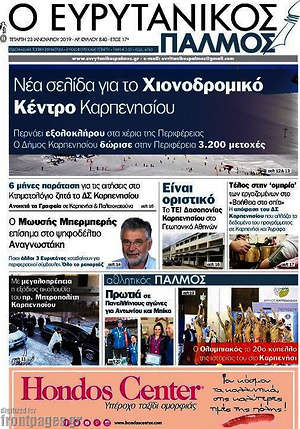 Πρωτοσέλιδο Ο Ευρυτανικός Παλμός