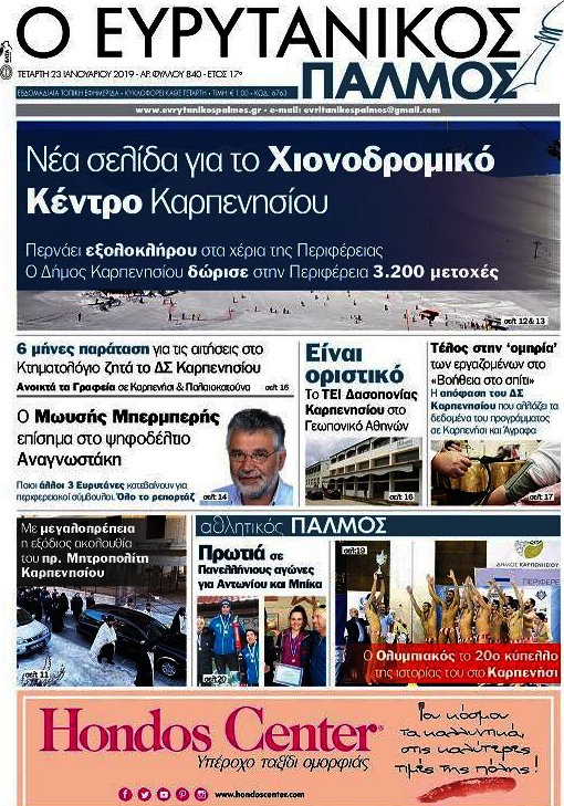 Ο Ευρυτανικός Παλμός