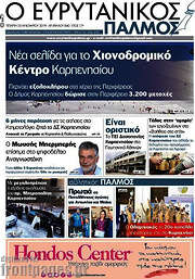 /Ο Ευρυτανικός Παλμός