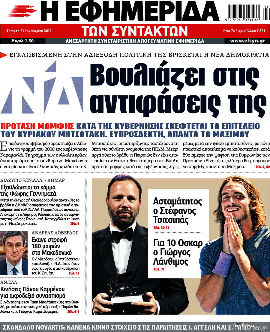 Η εφημερίδα των συντακτών