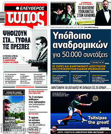Υπόλοιπο αναδρομικών για 50.000 συντάξεις