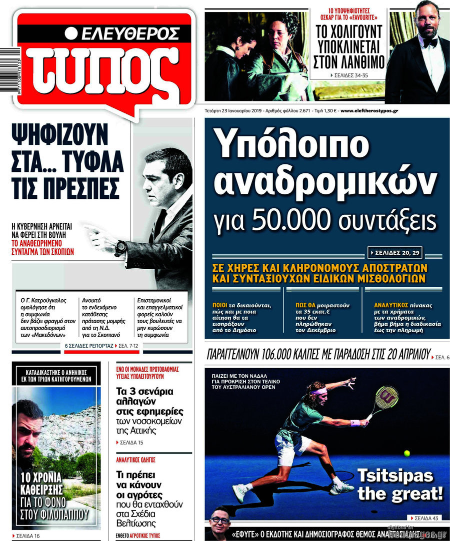 Ελεύθερος Τύπος