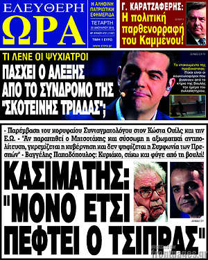 Πρωτοσέλιδο εφημερίδας Ελεύθερη ώρα - protoselida