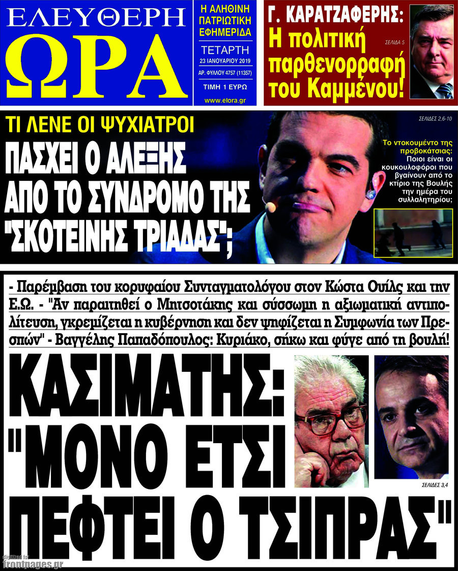 Ελεύθερη ώρα