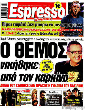 Πρωτοσέλιδο εφημερίδας Espresso - protoselida