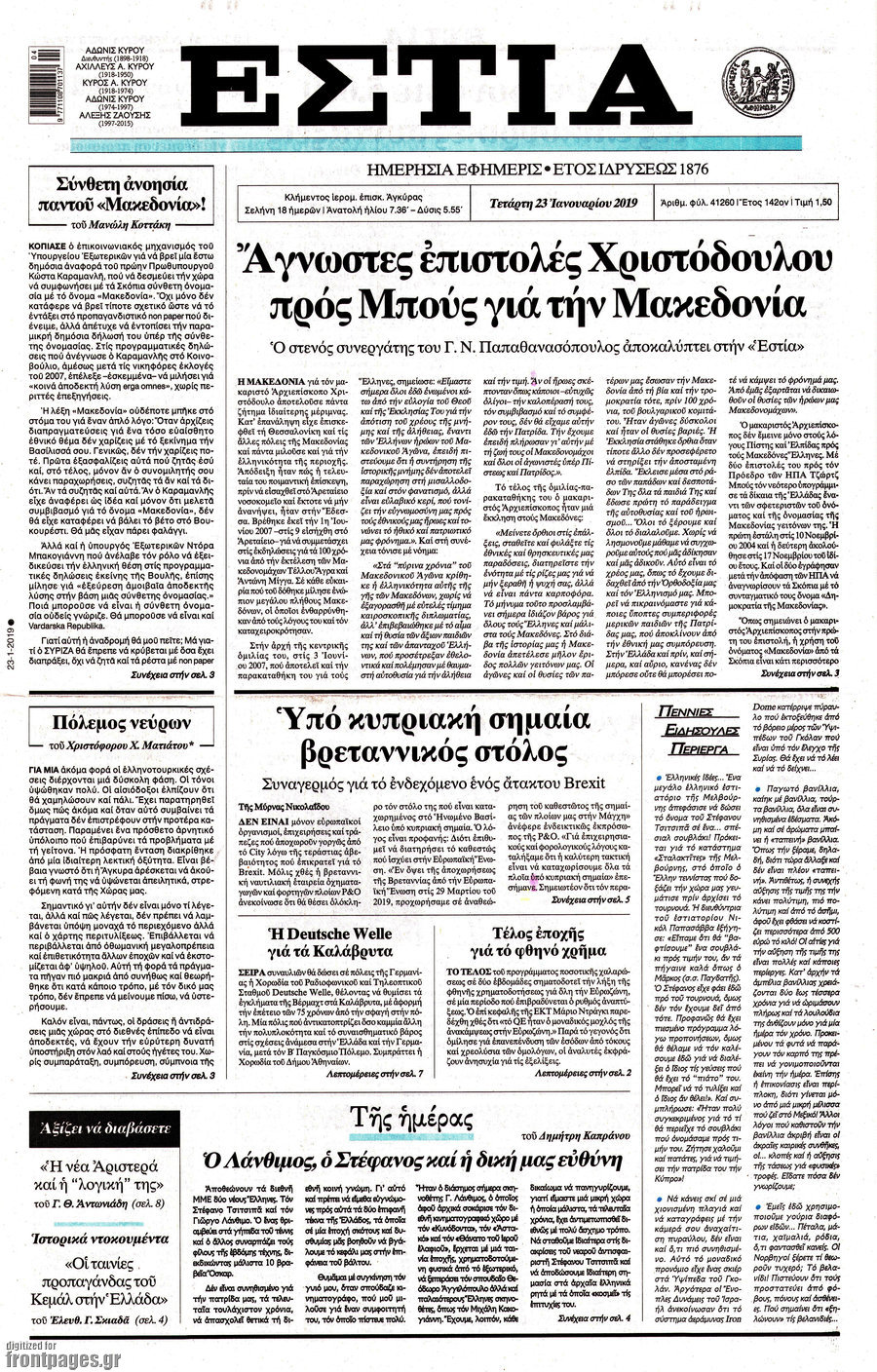 Εστία
