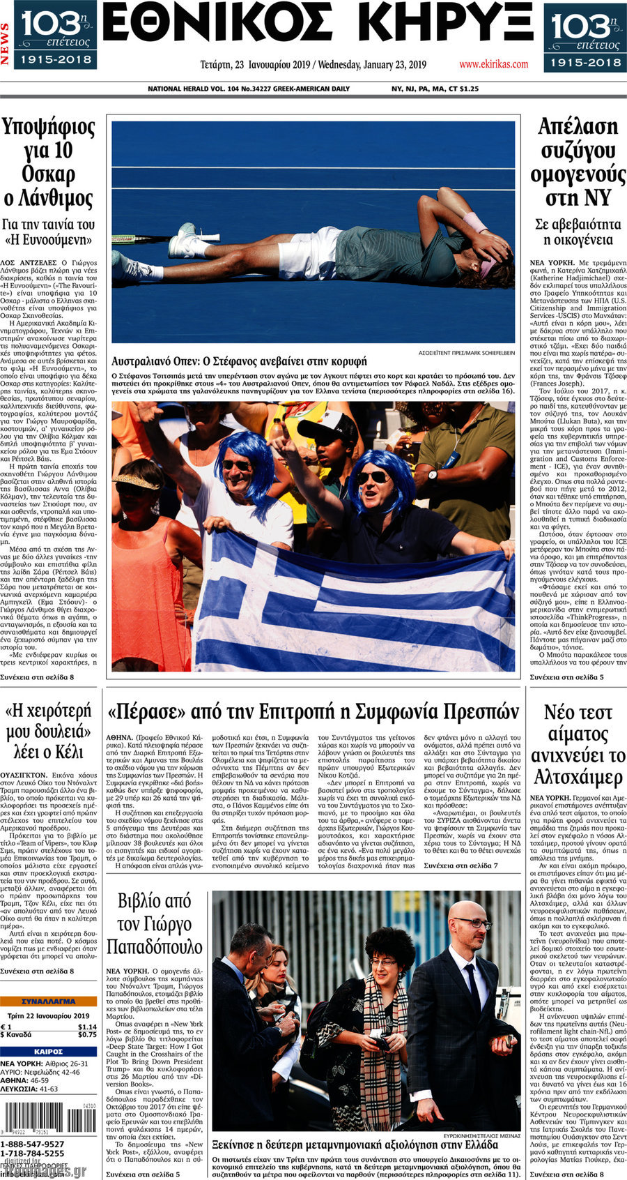 Εθνικός Κήρυξ