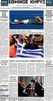 /Εθνικός Κήρυξ
