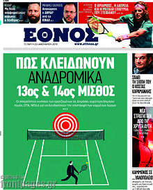 Πως κλειδώνουν αναδρομικά, 13ος & 14ος μισθός