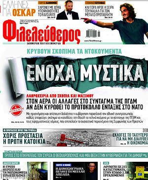 Φιλελεύθερος: Ένοχα μυστικά