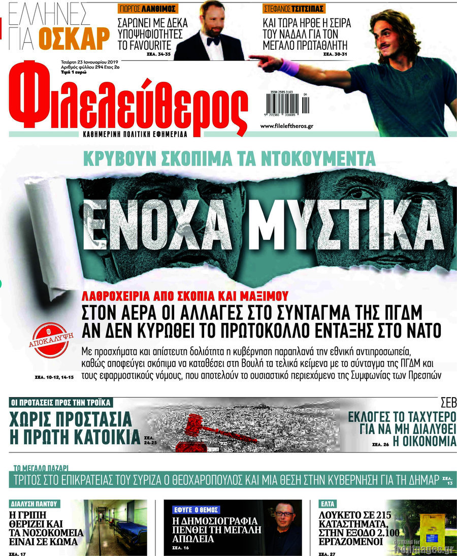 Φιλελεύθερος