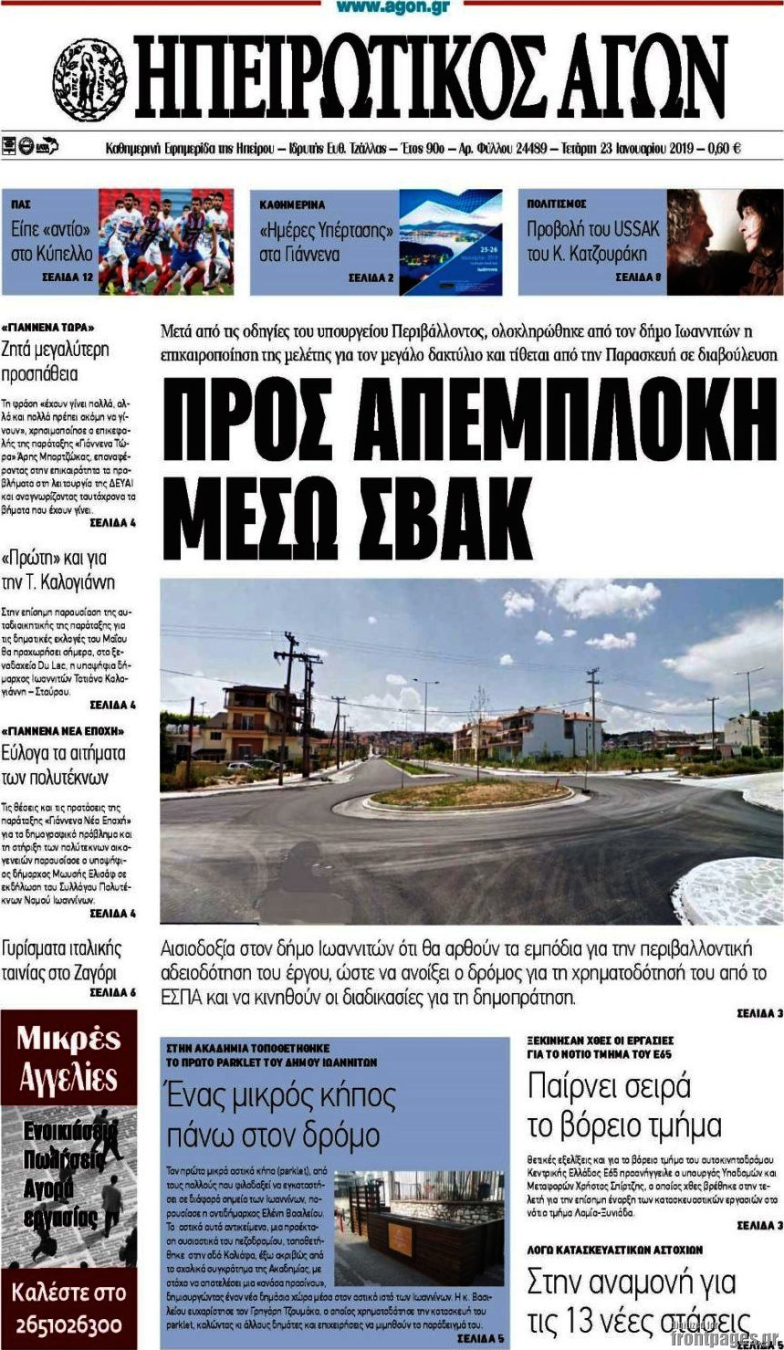 Ηπειρωτικός Αγών