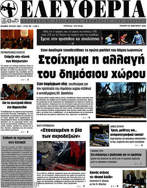 Πρωτοσέλιδο Ελευθερία