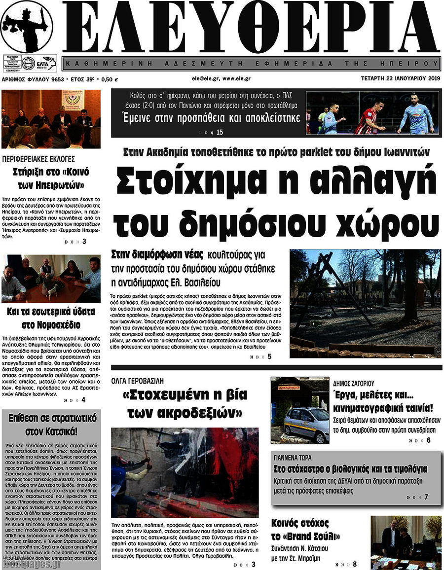 Ελευθερία
