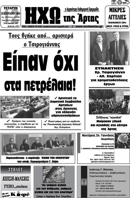 Ηχώ της Άρτας