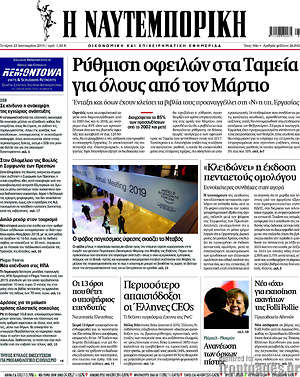 Η Ναυτεμπορική: Ρύθμιση οφειλών στα Ταμεία για όλους από το Μάρτιο
