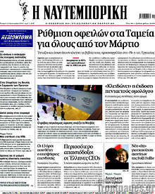 Ρύθμιση οφειλών στα Ταμεία για όλους από το Μάρτιο