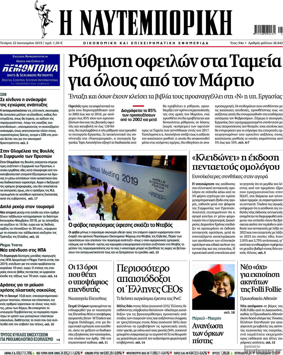 Η Ναυτεμπορική