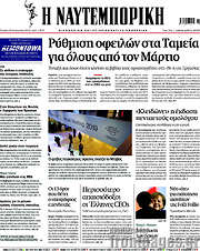 /Η Ναυτεμπορική